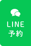 LINE予約