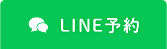 LINE予約